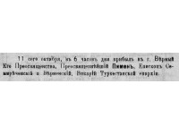 Епископ Семиреченский и Верненский Пимен. Подборка документов и материалов.