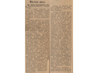 Освещение светской прессой прибытия епископа Семиреченского и Верненского Пимена в г. Верный. Источник: Семиреченские ведомости. № 228, 13.10.1917. С. 3.