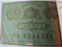 Этикетка «Спирт Н.И. Иванова в Верном». Отпечатано в типо-литографии Зырянова в Верном не ранее 18.07.1894. Источник: ГААО. Ф. 425. Оп. 1. Д. 7. (Оборот документа).