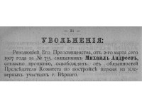 Туркестанские епархиальные ведомости № 7. 01.04.1907.