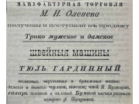 Рекламное объявление. Источник: СОВ. Ч. неоф. № 27, 02.04.1902. С. 171.