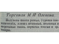 Рекламное объявление. Источник: СОВ. Ч. неоф. № 76, 21.09.1901. С. 454.