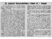 Освещение епархиальной прессой прибытия епископа Семиреченского и Верненского Пимена в г. Верный. Источник: ТЕВ. № 21, 01.11.1917. Ч. неоф. С. 347–350.