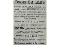 Рекламное объявление. Источник: СОВ. Ч. неоф. № 85, 22.10.1902. С. 503.