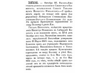 Закон № 32352 от 27.10.1857 о подтверждении привилегии Поклевского-Козелло и Кузнецова в создании пароходства на оз. Балхаше и р. Или.
