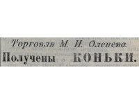 Рекламное объявление. Источник: СОВ. Ч. неоф. № 104, 28.12.1901. С. 686.